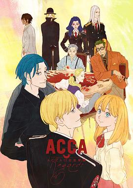 ACCA13区监察课 Regards(全集)