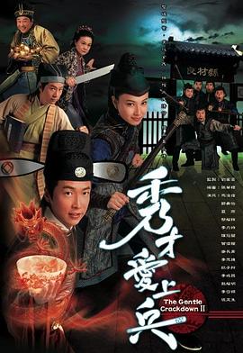 秀才爱上兵2008(全集)